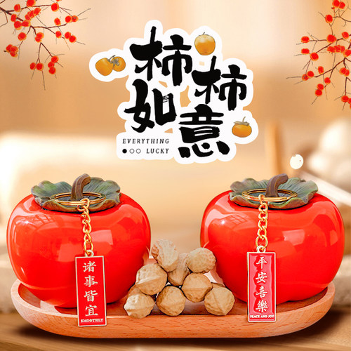 乔迁仪式柿柿如意用品摆件