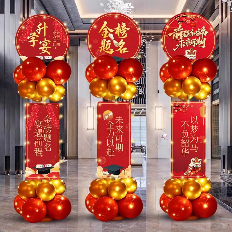 升学宴迎宾牌场景布置装饰气球KT板立柱背景高考金榜题名用品大全