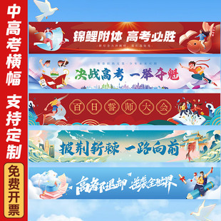高考励志标语横幅百日誓师挂布条幅学校教室场景氛围布置金榜题名