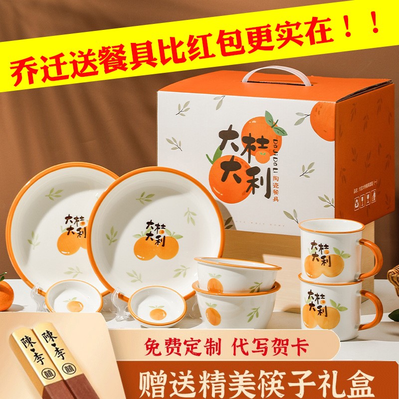 乔迁新居礼品实用送朋友闺蜜搬家礼物暖房高档新家入伙餐具结婚好