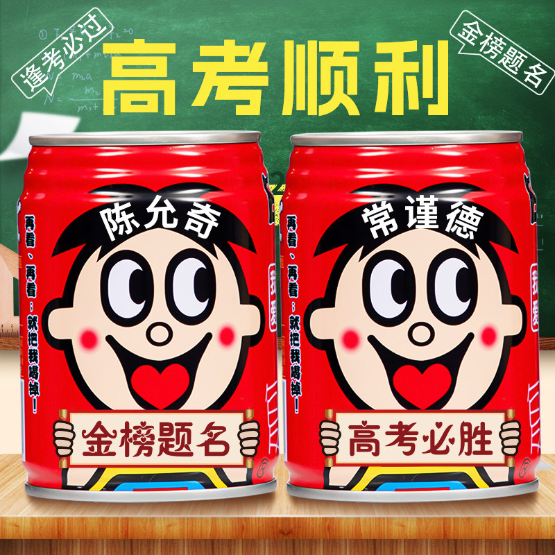 旺仔牛奶订制定制刻字饮料中高考加油励志礼物金榜题名仪式感礼品