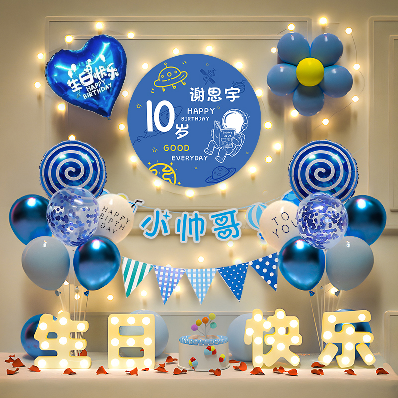 男孩10岁生日场景布置装饰十岁男童儿童气球背景墙氛围派对仪式感