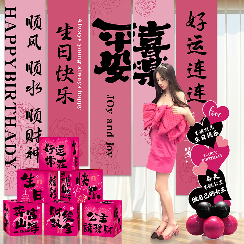 18岁生日快乐场景布置装饰