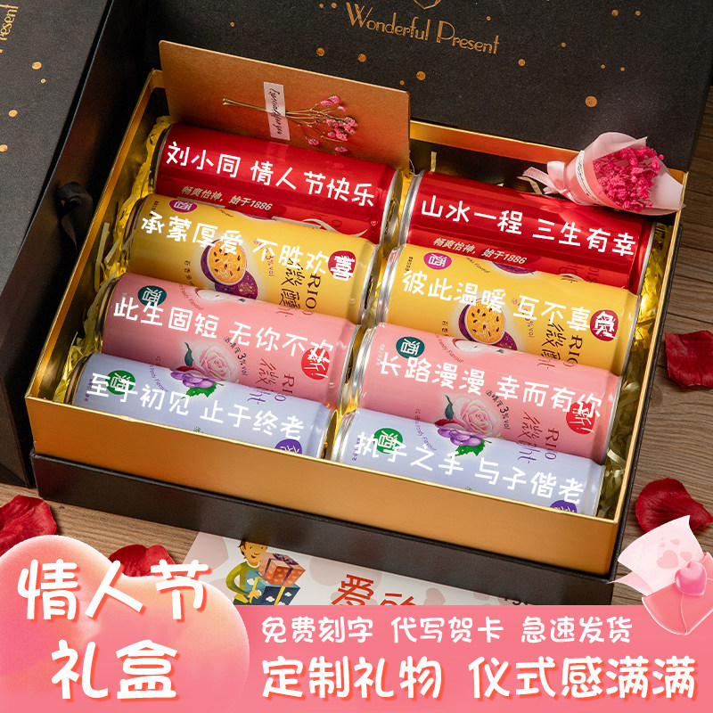 情人节生日礼物粉rio酒可乐定制送女朋友闺蜜实用求婚鸡尾酒礼盒
