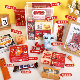 考研上岸好运小礼物大礼包考公加油励志实用礼袋培训机构送考研人