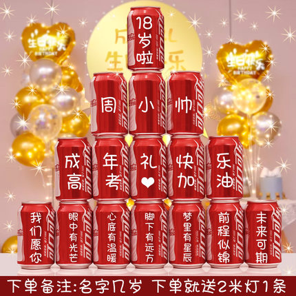 成人礼物18岁男生高级实用生日场景布置装饰仪式感儿子可乐定制品