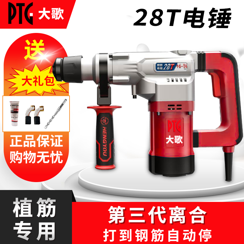 恒友大歌正品电锤电捶电动工具28t32t家用重型电镐大功率冲击钻