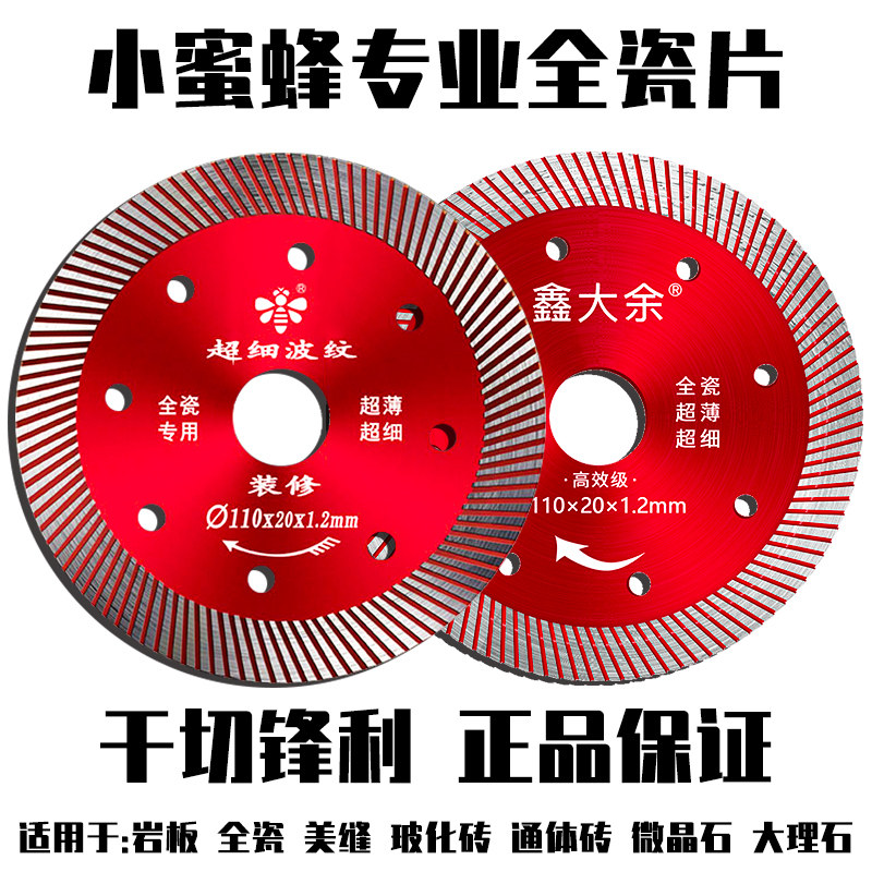 小蜜蜂瓷砖切割片105瓷砖专用不崩边超薄干切全瓷锯片110玻化砖 - 实物图