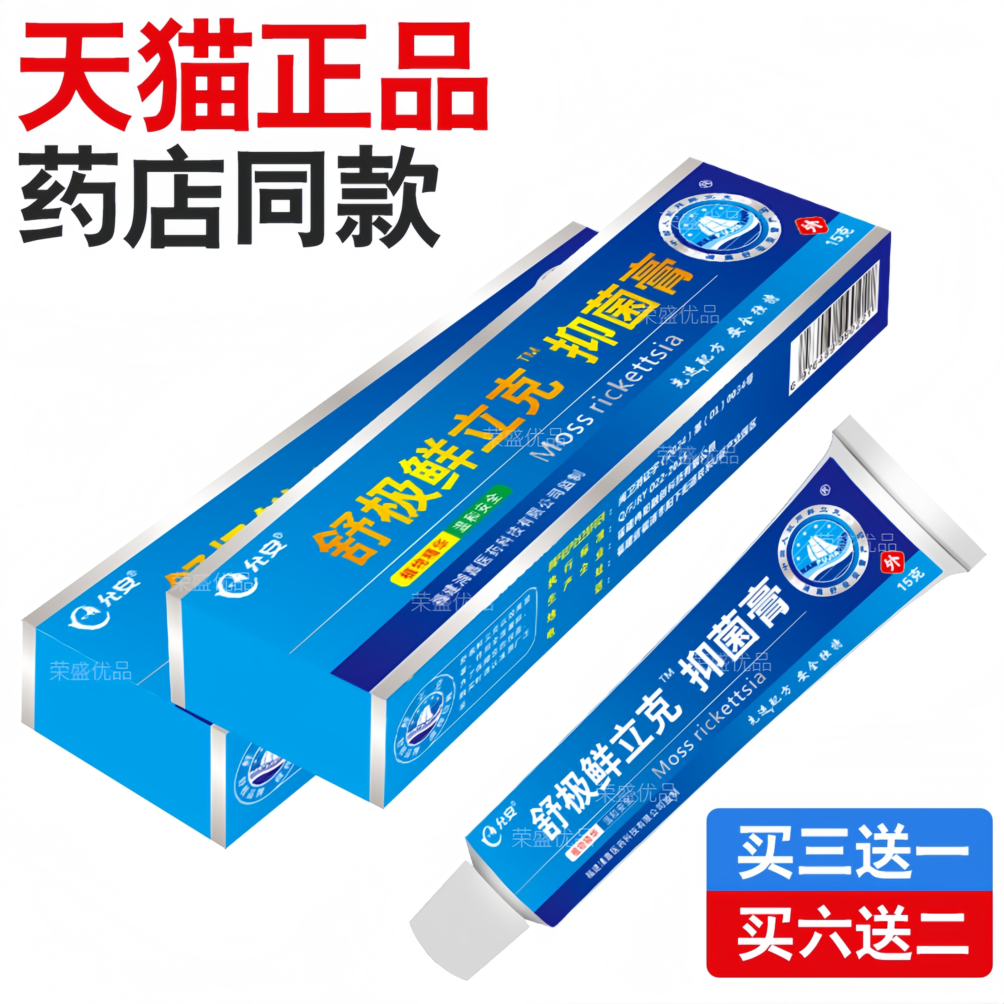 舒极浦嘉藓立克抑菌膏官方正品旗舰店男女皮肤外用 正品保证