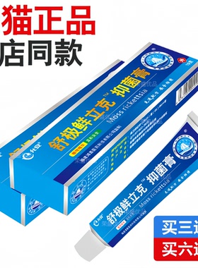 舒极浦嘉藓立克抑菌膏官方正品旗舰店男女皮肤外用 正品保证