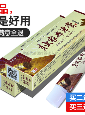 【买2送1】卢药师独家本草膏官方旗舰店正品卢药师皮肤外用抑菌膏