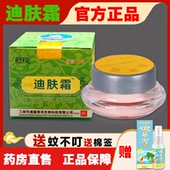 舒极迪肤霜正品 浦嘉南洋官方旗舰店儿童成人皮肤外用凝胶药店同款