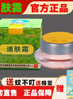 舒极迪肤霜正品浦嘉南洋官方旗舰店儿童成人皮肤外用凝胶药店同款