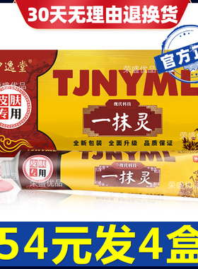 一抹灵正品官方旗舰店 男女皮肤外用抑菌乳膏皮肤可涂抹 支持试用