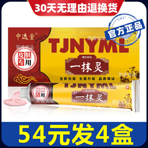 一抹灵正品皮肤外用乳膏支持试用