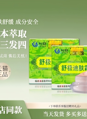 【拍3发4】舒极浦嘉迪肤霜儿童成人皮肤四季通用支持试用1盒21