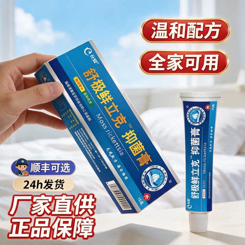 藓立克抑菌膏官方旗舰支持试用