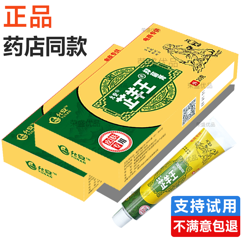 允安芷羊王抑菌膏皮肤外用乳膏