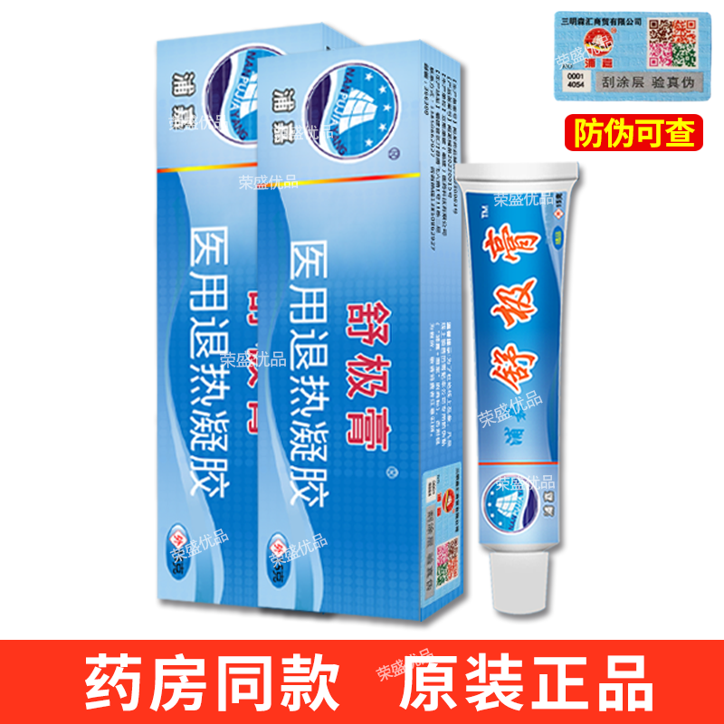 浦嘉南洋舒极膏医用凝胶2盒装