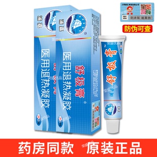 【2盒装】舒极膏浦嘉南洋正品官方旗舰店 男女皮肤外用医用凝胶