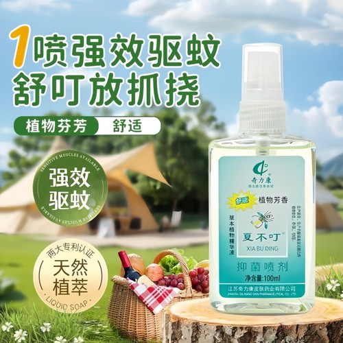夏季强效随身驱蚊喷雾