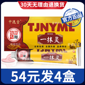 支持试用 中逸堂一抹灵男女皮肤外用乳膏 一抹灵正品 官方旗舰店