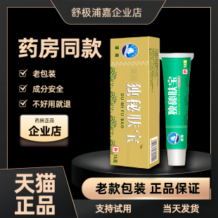 【2盒装】浦嘉舒极独秘肤宝官方旗舰店皮肤外用痒涂抹免费试用21