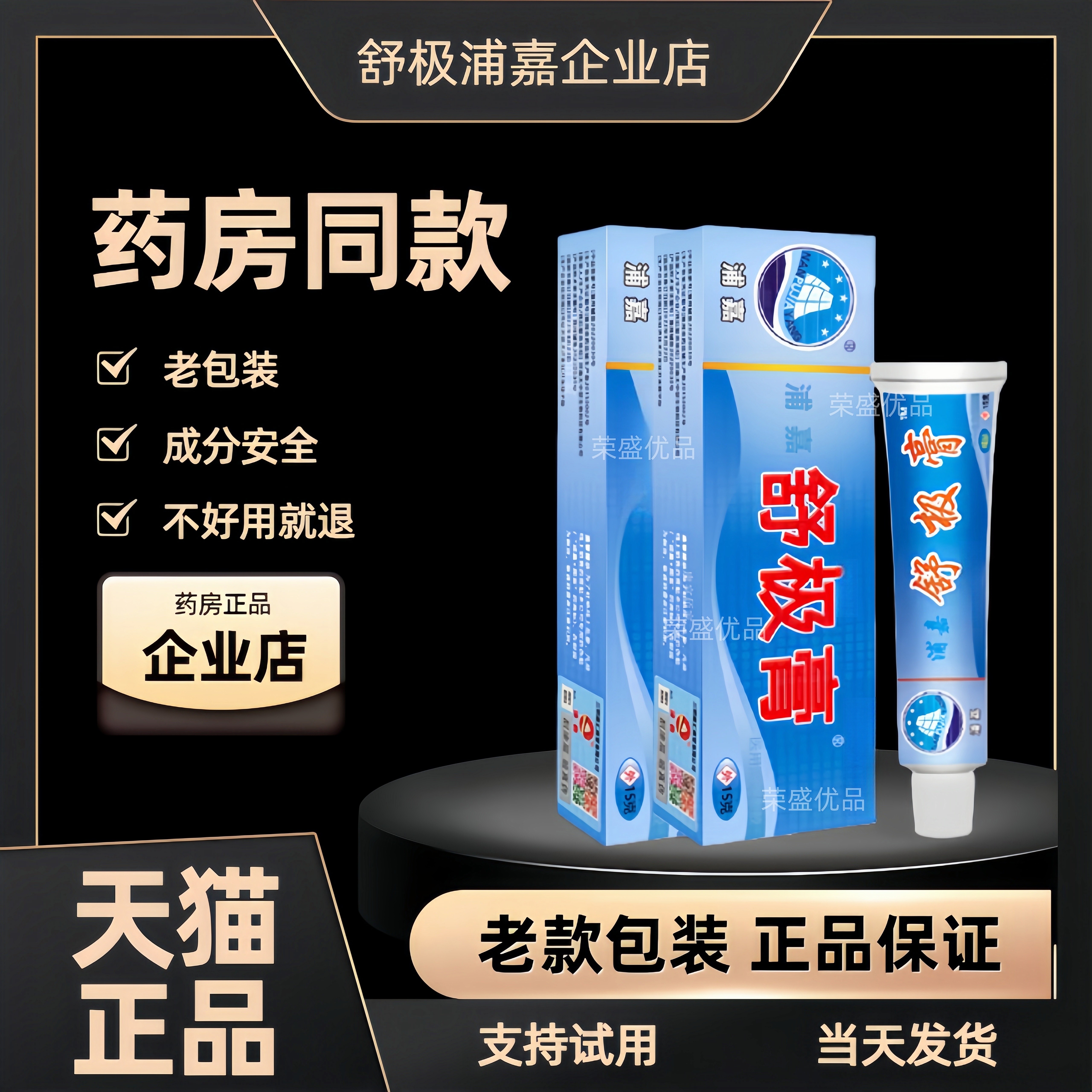 舒极膏正品皮肤外用止痒2盒装图片