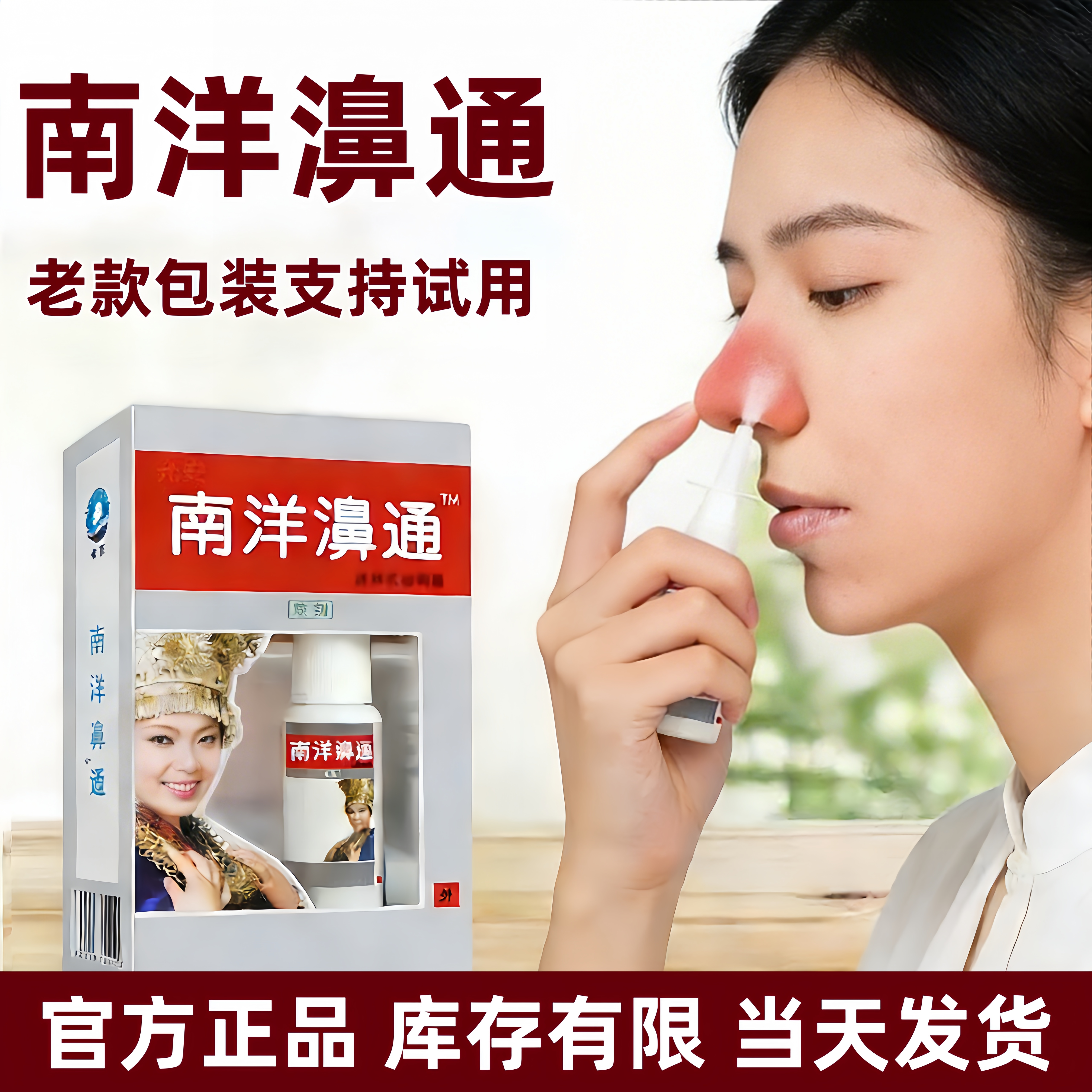 舒极浦嘉南洋鼻通喷剂可试用于鼻塞流鼻涕打喷嚏正品成人儿童21,保健用品,皮肤消毒护理（消）,淘宝优惠券,粉丝福利购,淘宝优惠卷