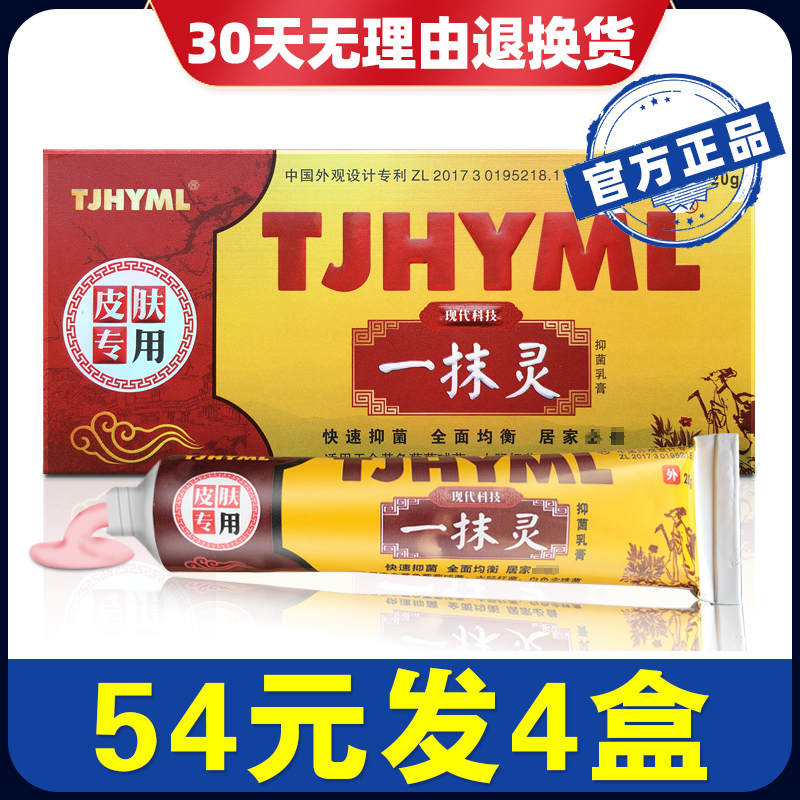 一抹灵抑菌乳膏正品 止痒膏 官网旗舰店大腿内侧外阴私处皮肤外用