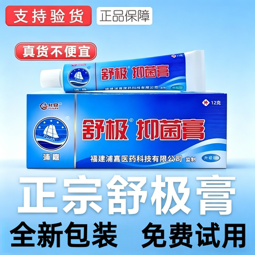 舒极膏老款买一送一支持试用一支