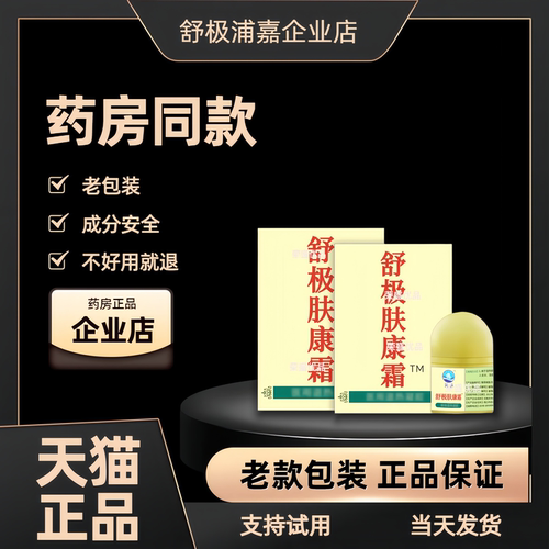 浦嘉舒极肤康霜成人外用软膏