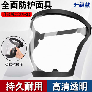 全脸防护面罩喷打药多功能高透明防切割防尘不起雾全脸防护面具