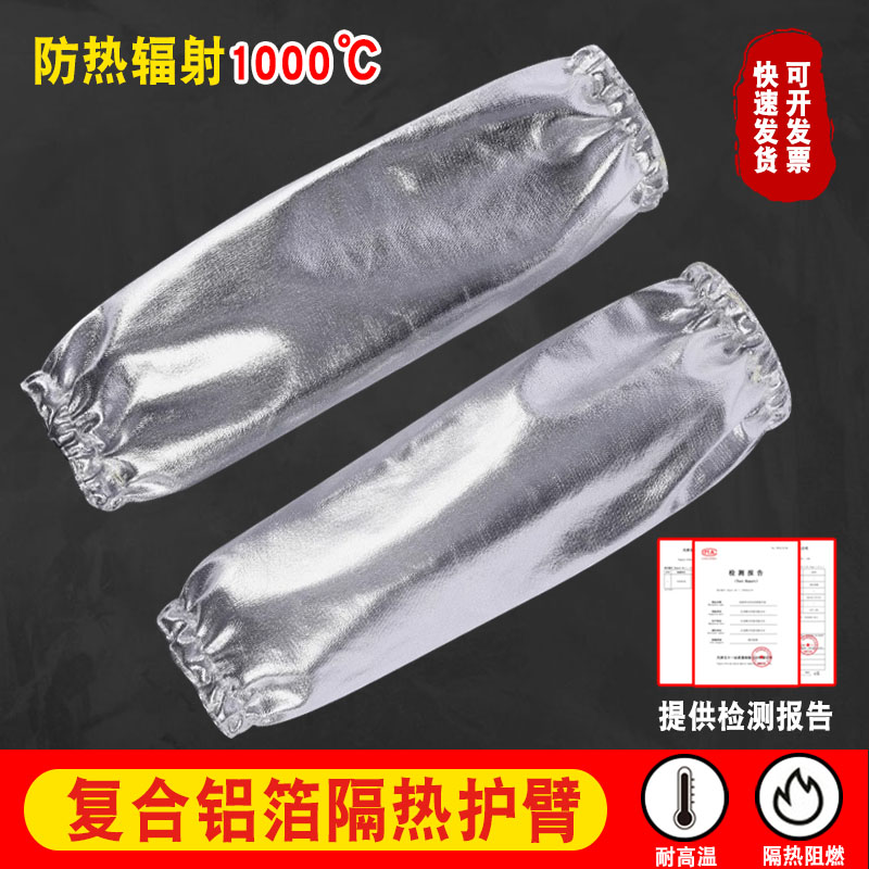 铝箔套袖耐高温隔热防烫防火星护臂钢厂铝厂炉前冶炼劳保防护护袖