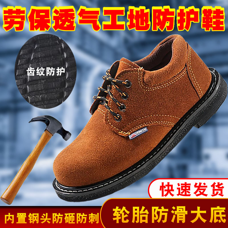 电焊防砸防刺穿耐高温透气劳保鞋
