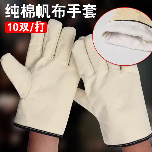 耐磨防滑纯棉帆布手套加厚防护
