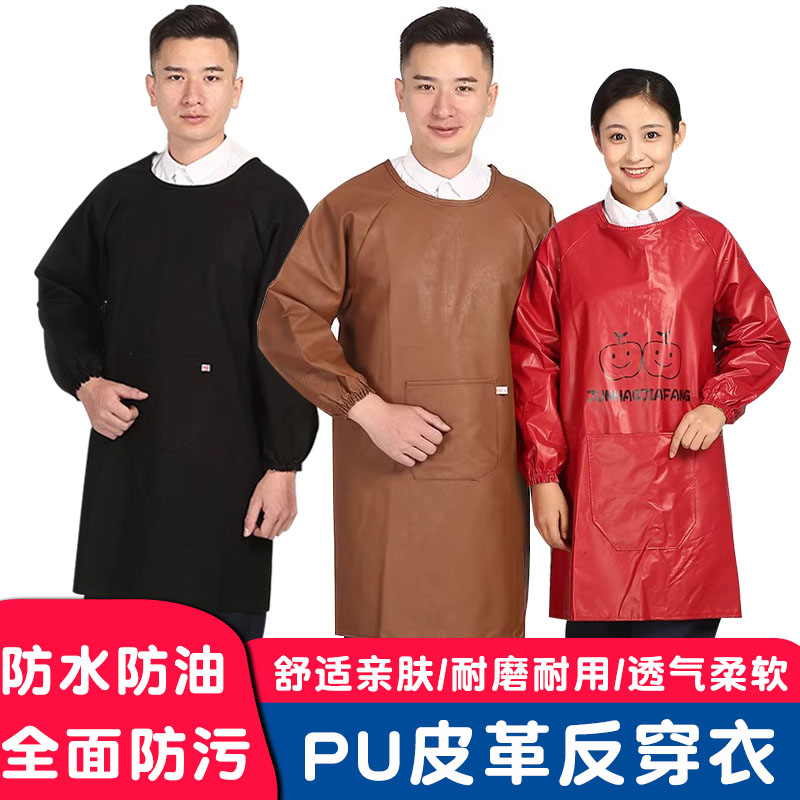 PU皮革防水防油耐酸碱反穿衣