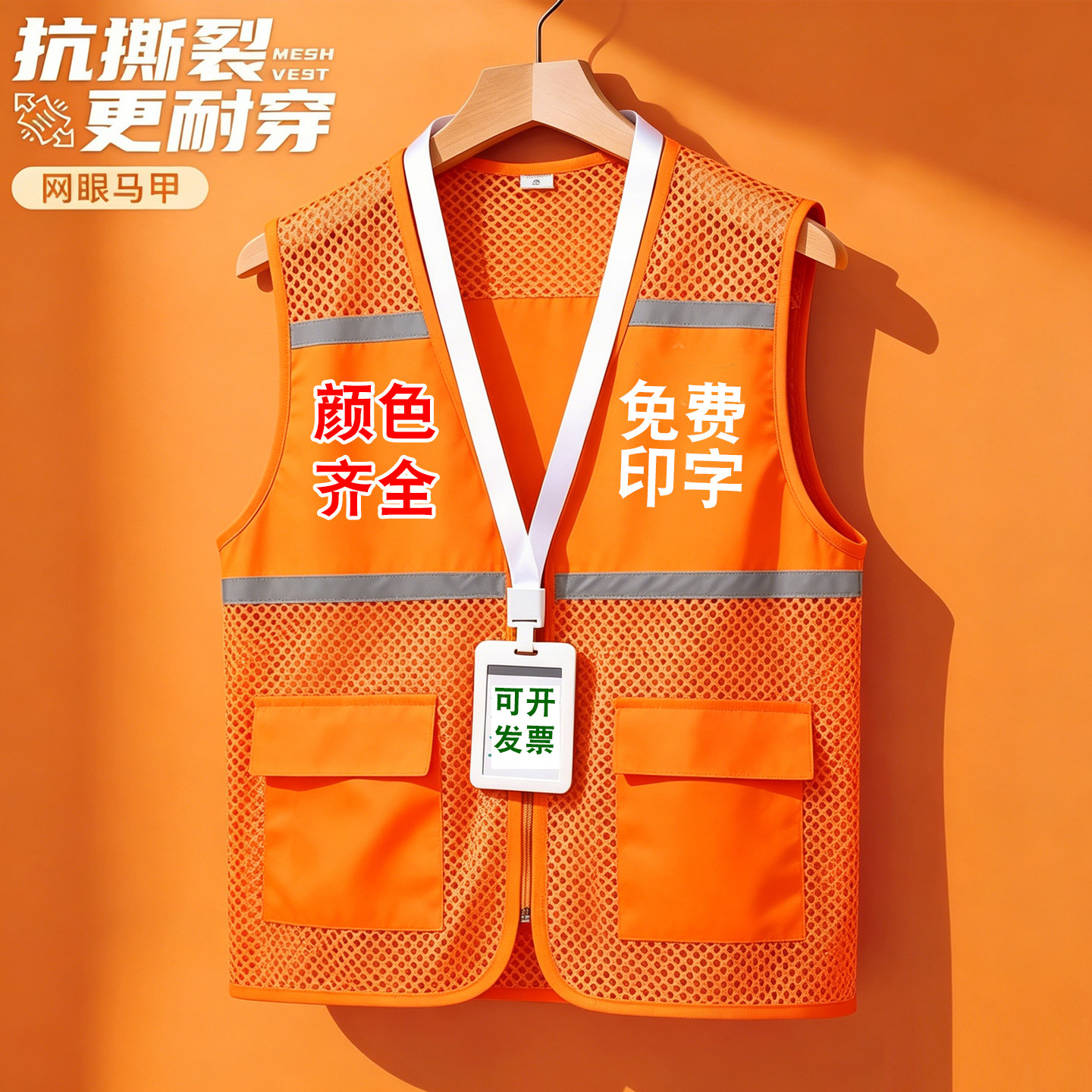 反光网眼透气马甲定制LOGO