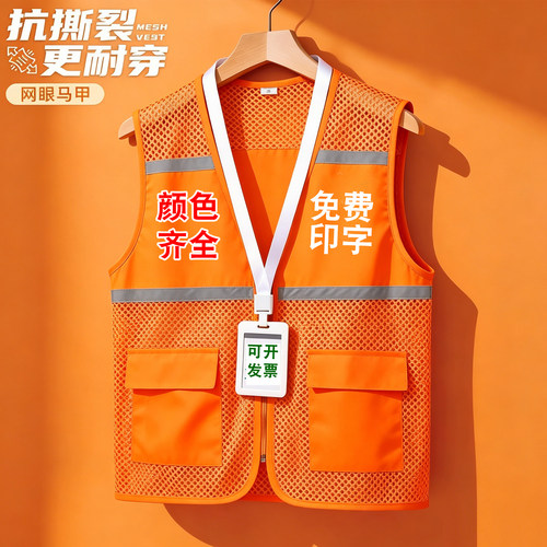 反光网眼透气马甲定制LOGO