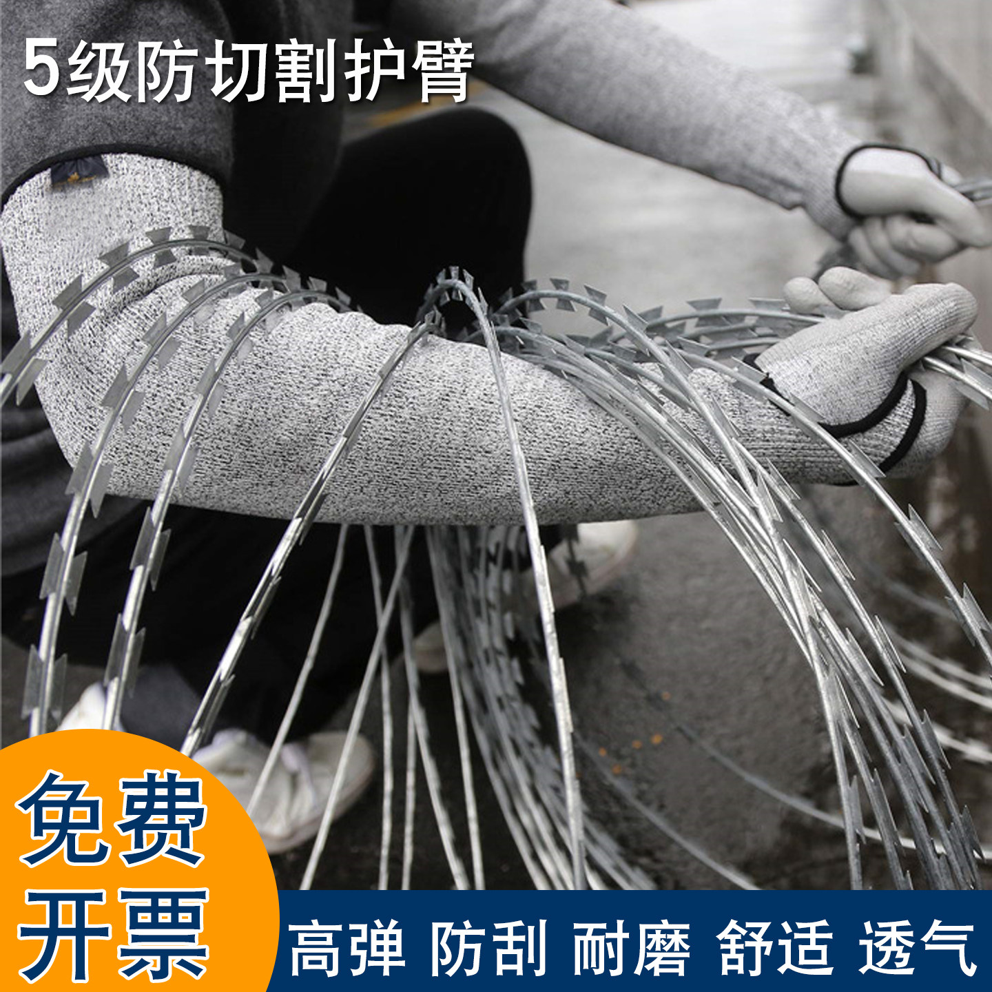 多用途防割护臂袖套透气护肘
