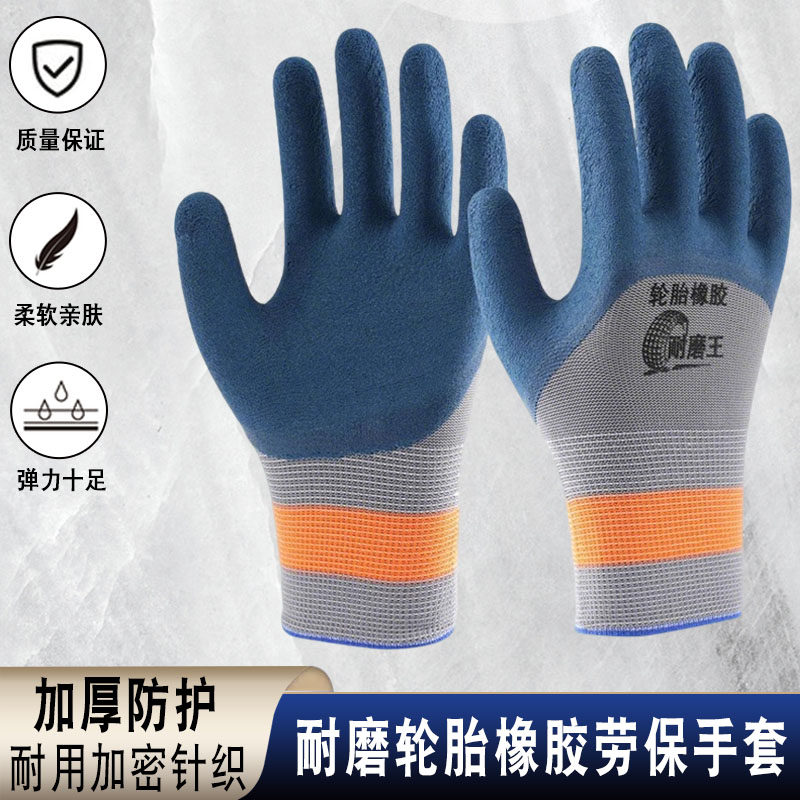 轮胎橡胶耐磨劳保防护手套防滑透气防刺防扎劳保手套乳胶浸胶加厚