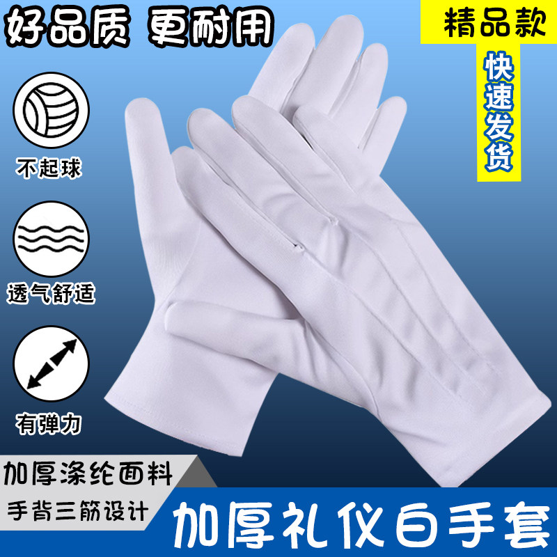 耐用透气三筋手套礼仪白手套