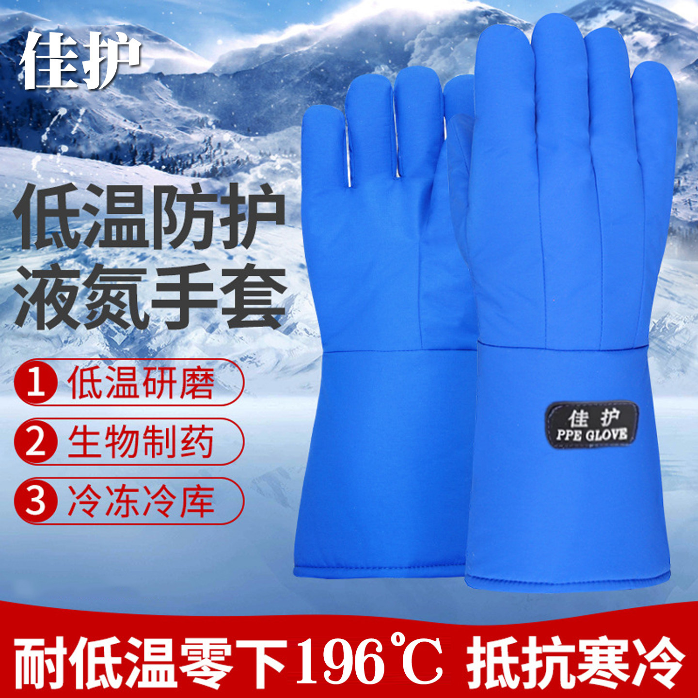 防冻手套加厚防水冰库防寒