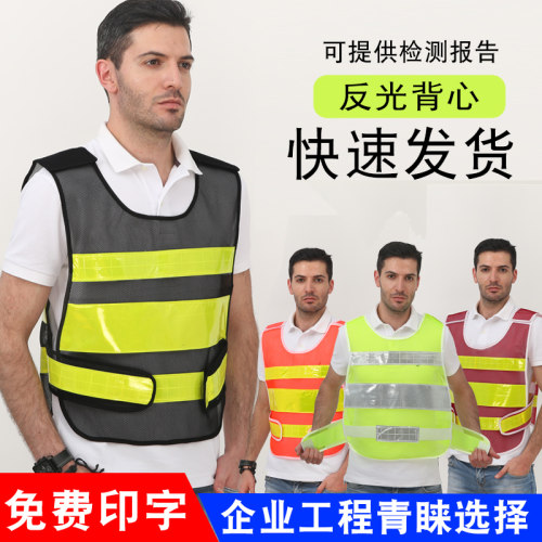 反光背心环卫施工安全骑行反光衣