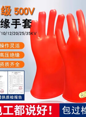 00级500v绝缘手套10kv12kv35kv高压电工专用带电作业低压防电380v