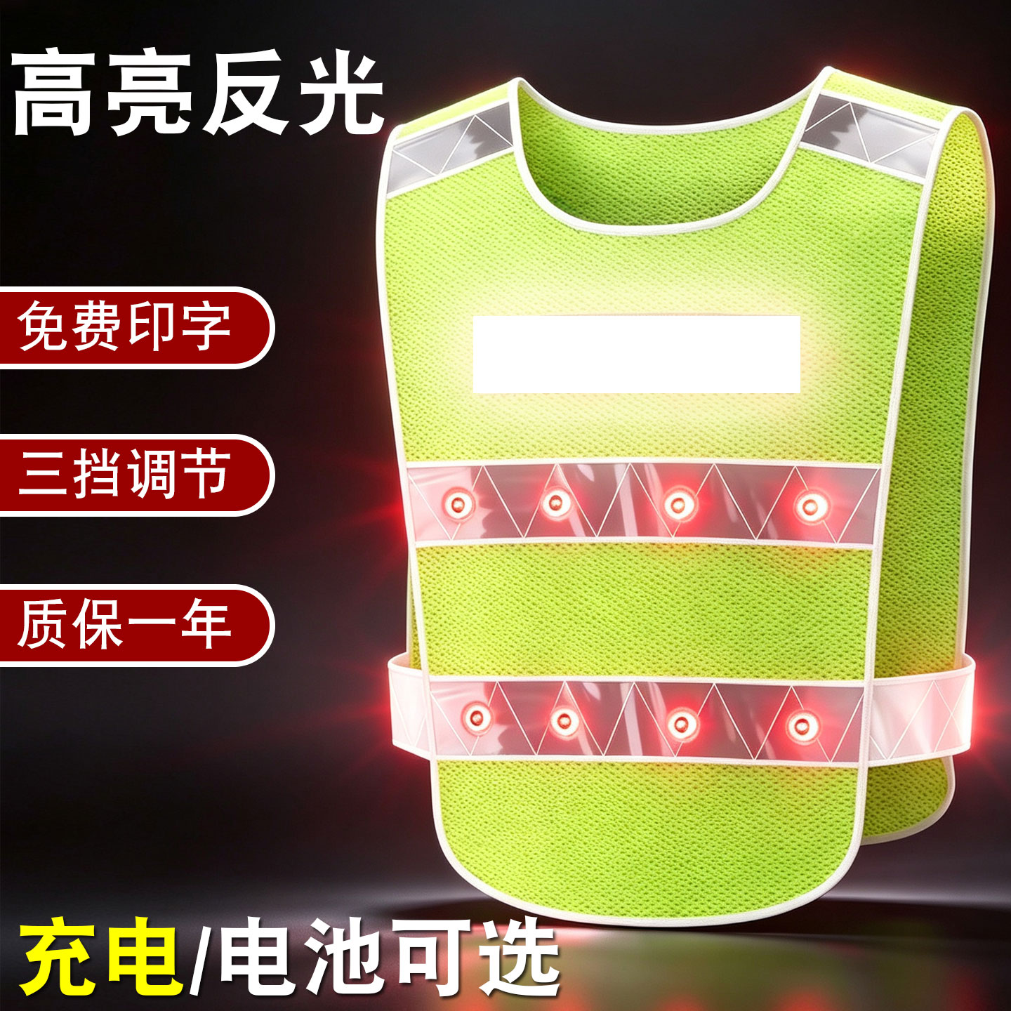 LED带灯爆闪夜间反光安全马甲图片
