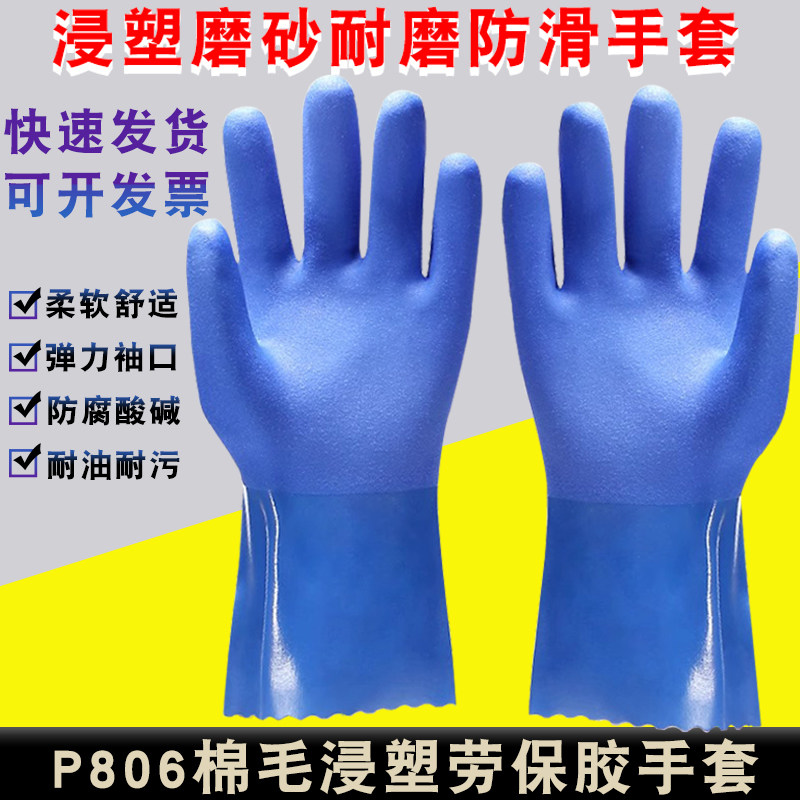 浸塑手套耐油作业防水防油加厚