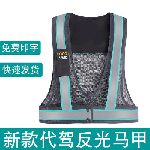 新款代驾反光马甲反光