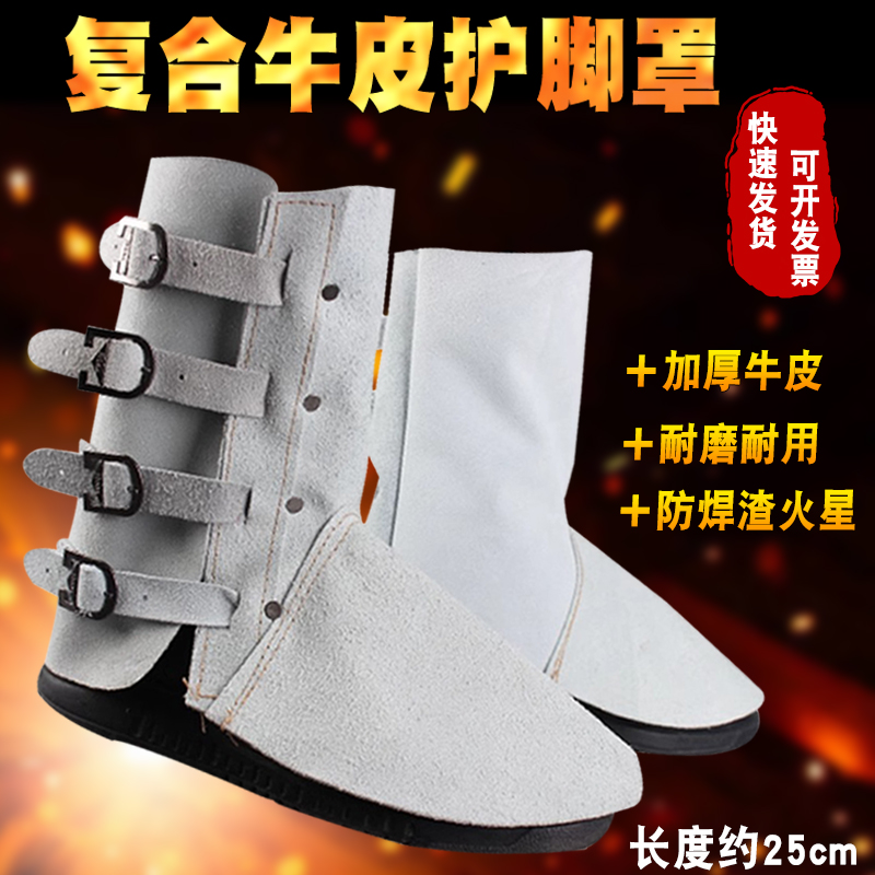 防護腳套復合牛皮電焊工勞保