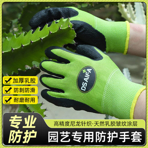 园艺手套防刺防水种花